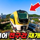 인천공항-자기부상열차-을왕리해수욕장 이미지