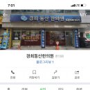 동산한의원 이미지