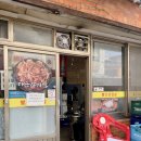 강원도집 | 강원도 강릉 매운갈비집 맛집 빨간삼겹살 포장 후기