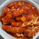 청주떡볶이