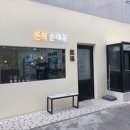 돈복순대국