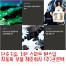 (주)프론텍 이미지