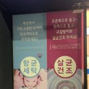 신세기세탁소 | 인천연수동 빨래방_ [ 워시엔조이 인천연수점 ] 카펫트/대형인형 운동화세탁 까지 한번에 세탁하고 옴