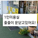 문미용실 이미지