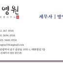 방영원세무회계사무소