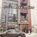 Mine cafe(마인카페)