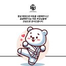 선한태권도장 이미지