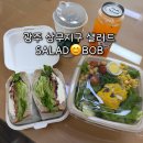 샐러드밥 | 광주 상무지구 샐러드 맛집 샐러드밥 샐러드와 샌드위치 포장 후기