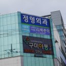 이윤석정형외과의원 이미지