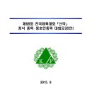 제96회 전국체육대회「산악」 이미지