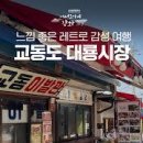 대룡시장 Daum카페