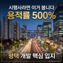 스타공인중개사사무소 | 경기도 평택 토지매매 준주거지역 용적률 500% 장당지구 단위계획 34필지 5,254평 매각 부동산개발부지