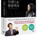 AI 빅뱅 이미 시작됐다… 김덕진 소장의 신작 ‘AI 2026 트렌드&amp;활용백과’ 출간 이미지