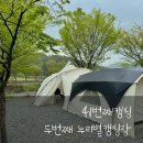 #41, 두번째 누리별 캠핑장