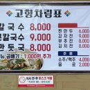 고매리고향손칼국수