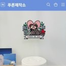 푸른제작소