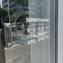 (주)배드민턴마켓 이미지