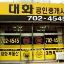 대화 공인중개사사무소 이미지
