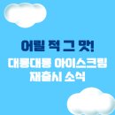 대롱대롱