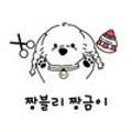 짱블리 짱금이 네이버블로그