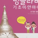 밍글라바 미얀마어 생활편 이미지