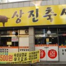 상진축산 - 동구 | 상진축산