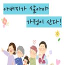 두란노아버지학교천안아산지부 | 두란노 아버지학교 프로그램 소개 "아버지가 살아야 가정이 산다!"