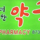 이대행복한 약국 이미지