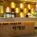 어해도횟집 이미지