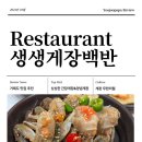 생생게장백반(고현점) 이미지