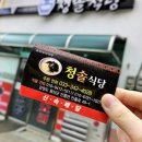 청솔음식마을 이미지