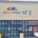 함열읍 행정복지센터 이미지