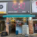 UR(의정부시)-[범골로]-하-11 | 의정부고기집 쌈위에고기 : 얼룩도야지로 육질 잡은 의정부삼겹살맛집