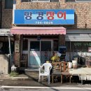 망경장어 이미지