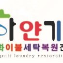 하얀빨래방 이미지