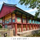 송광사 침계루」 등 조선후기 사찰 누각 3건 보물...주는 누각- (화성 용주사 천보루) 정조의 아버지...