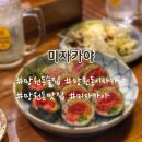 미자카야