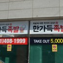 안산참족발