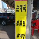송현순대