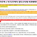 비과세 농가주택 1가구2주택 양도소득세 특례법 이미지