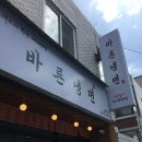 바른냉면 이미지
