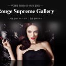 갤러리루즈 이미지