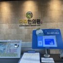 단우한의원 이미지