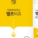 벨르비쥬