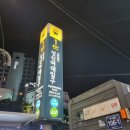 착한노가리 이미지