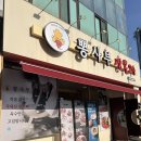 백제짬뽕 - 공주시 신관로 67 | 잠실 24시간 식당 방이동 짬뽕 냉짬뽕 한성백제역 뽕사부 후기