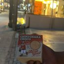 치키차카초코 부산대연점