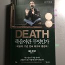 📖 죽음이란 무엇인가 후기