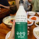 몽촌토성보리밥손칼국수 이미지