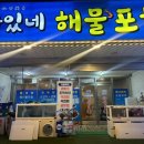 사라있네해물포차 이미지